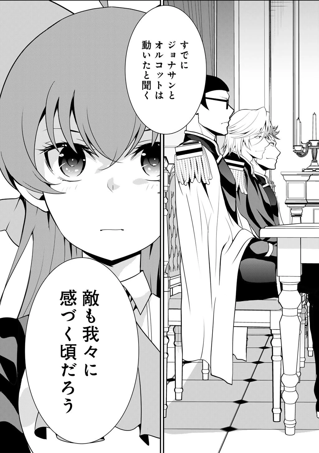 最強の黒騎士、戦闘メイドに転職しました 第81話 - 8