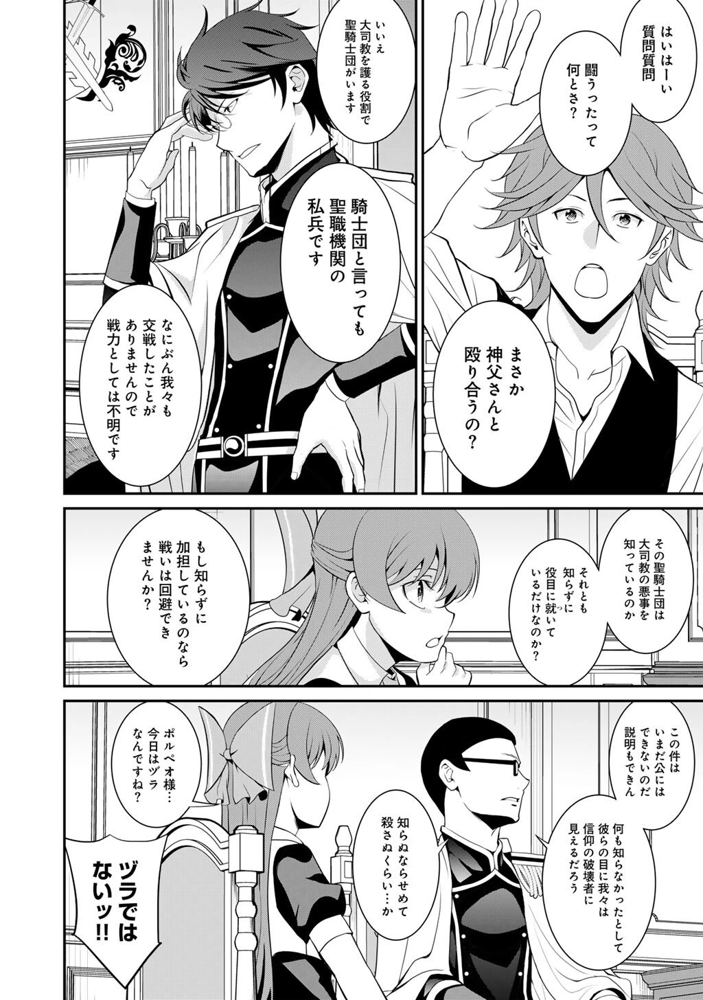 最強の黒騎士、戦闘メイドに転職しました 第81話 - 9