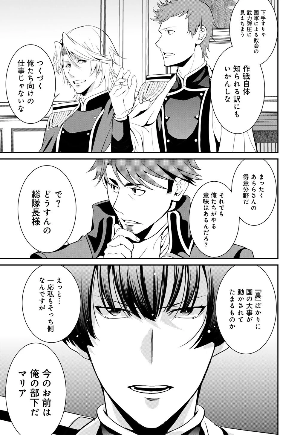 最強の黒騎士、戦闘メイドに転職しました 第81話 - 10