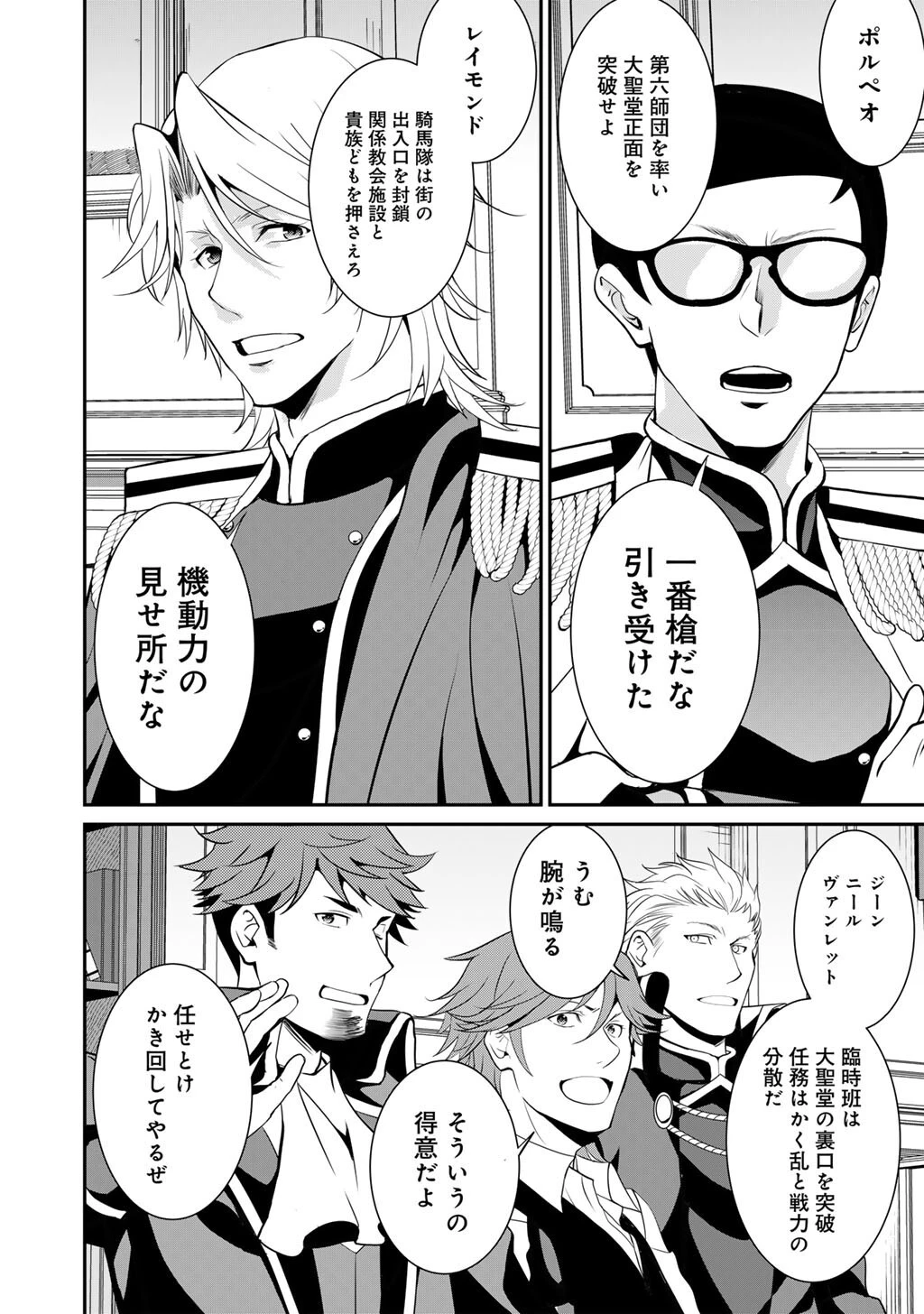 最強の黒騎士、戦闘メイドに転職しました 第81話 - 11