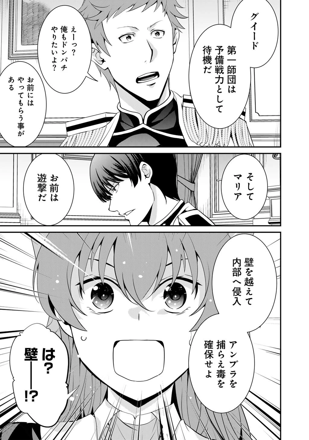 最強の黒騎士、戦闘メイドに転職しました 第81話 - 12