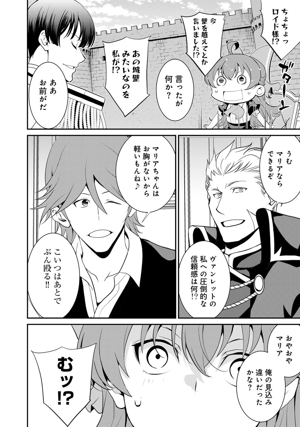 最強の黒騎士、戦闘メイドに転職しました 第81話 - 13