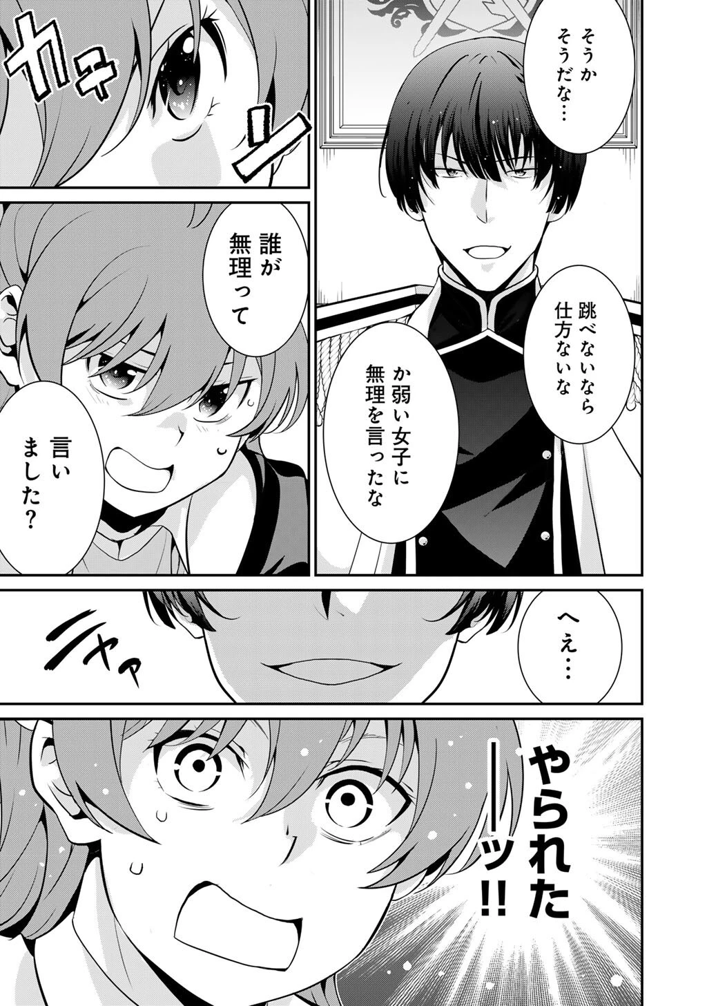 最強の黒騎士、戦闘メイドに転職しました 第81話 - 14