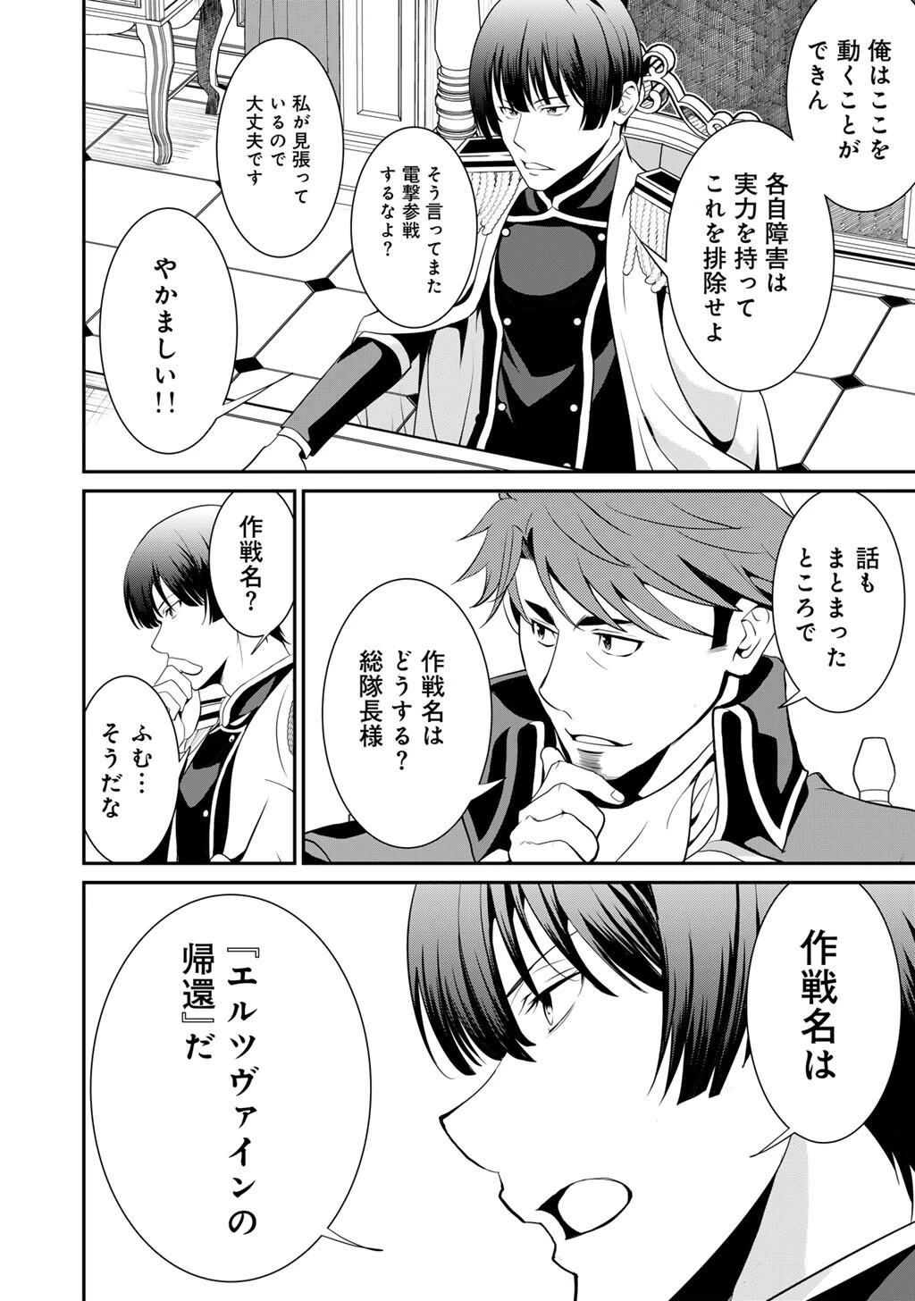 最強の黒騎士、戦闘メイドに転職しました 第81話 - 15