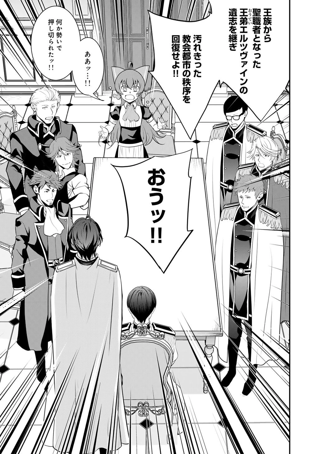 最強の黒騎士、戦闘メイドに転職しました 第81話 - 16
