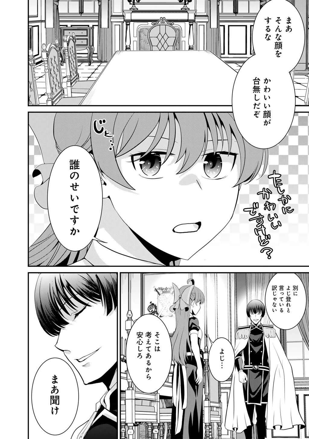 最強の黒騎士、戦闘メイドに転職しました 第81話 - 17