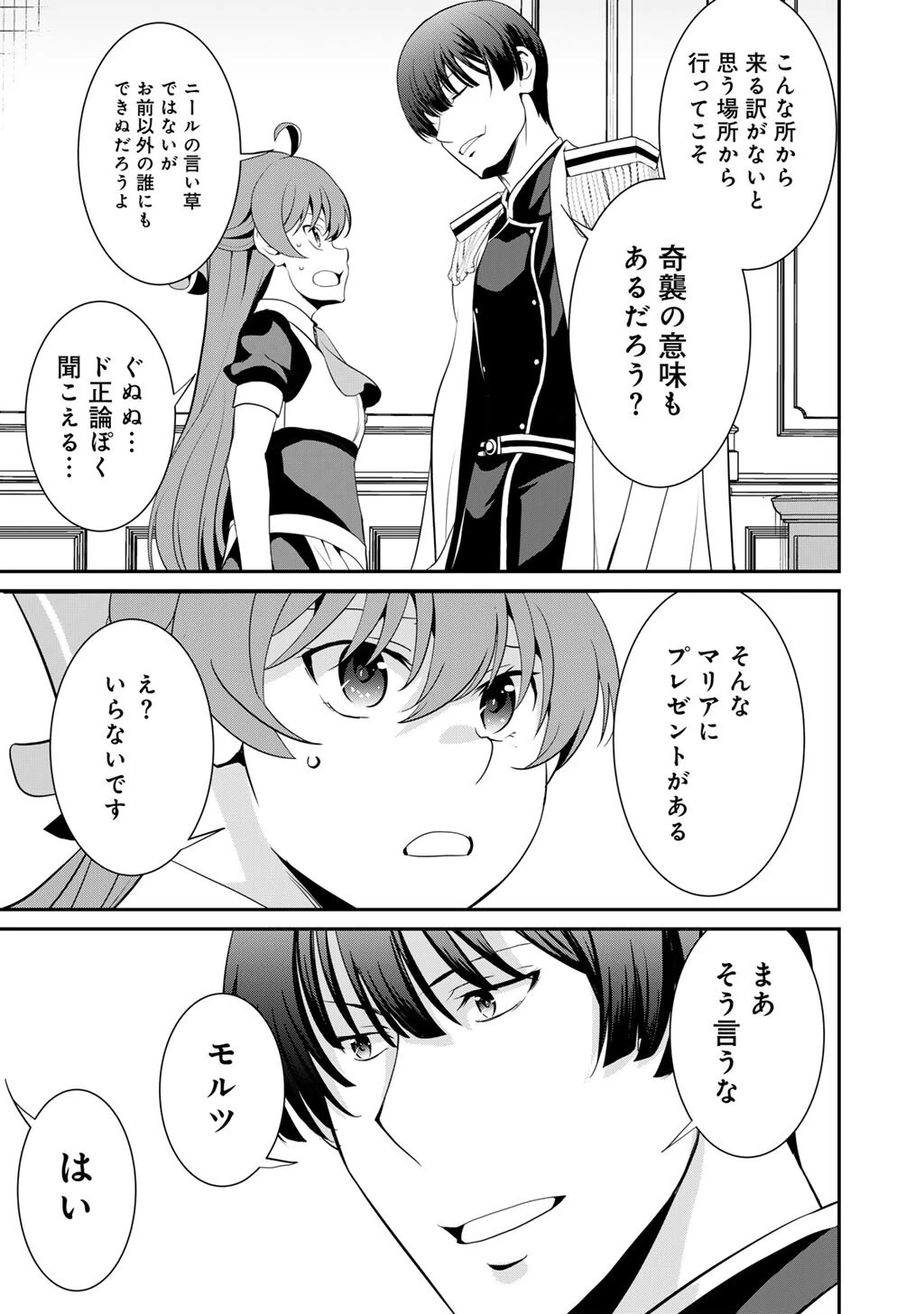 最強の黒騎士、戦闘メイドに転職しました 第81話 - 18