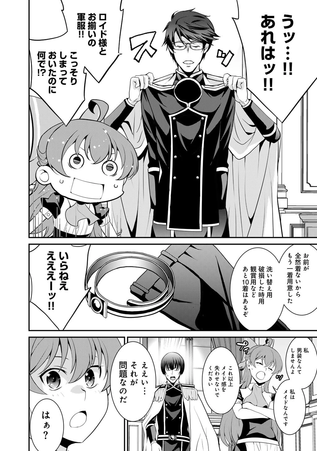 最強の黒騎士、戦闘メイドに転職しました 第81話 - 19