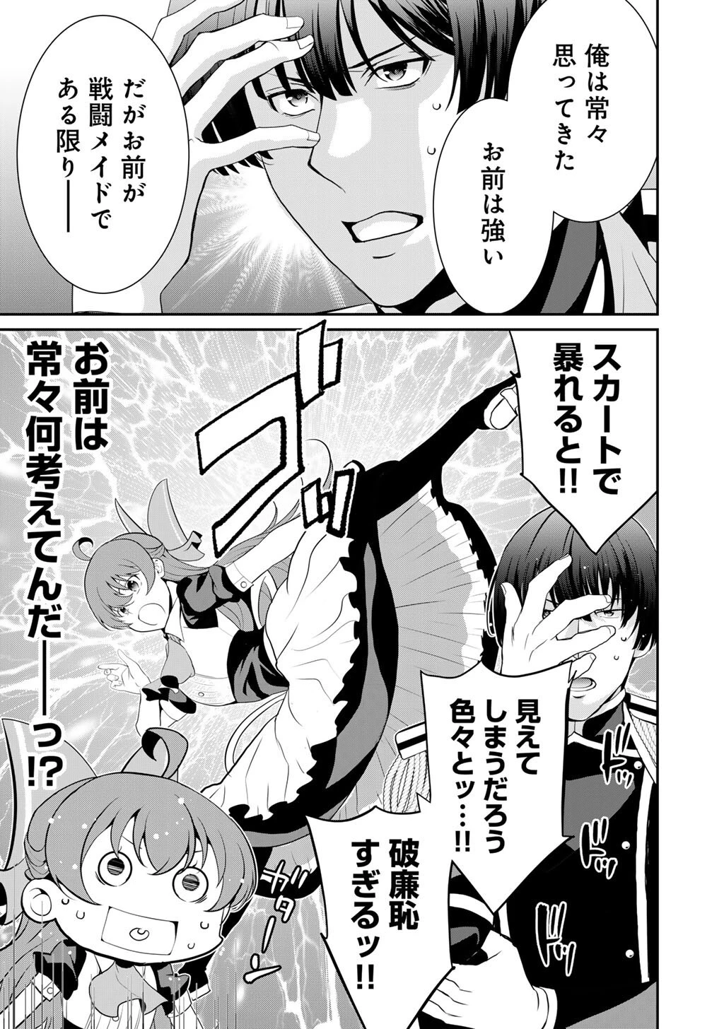 最強の黒騎士、戦闘メイドに転職しました 第81話 - 20