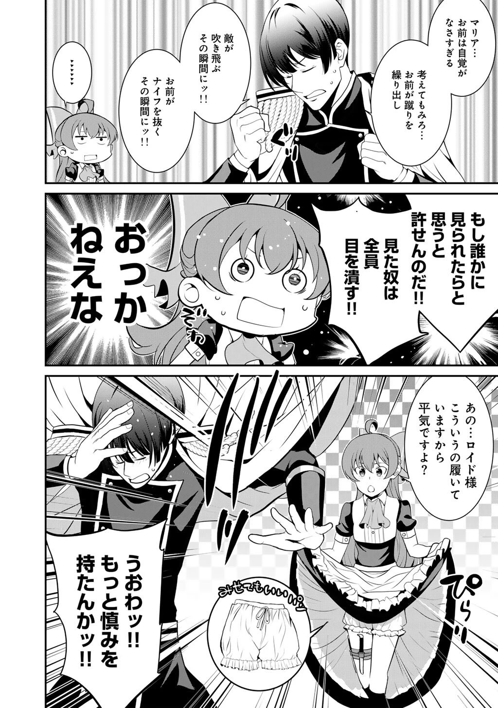 最強の黒騎士、戦闘メイドに転職しました 第81話 - 21