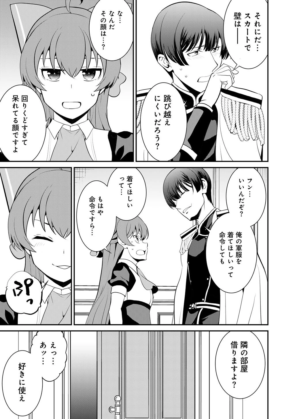 最強の黒騎士、戦闘メイドに転職しました 第81話 - 22