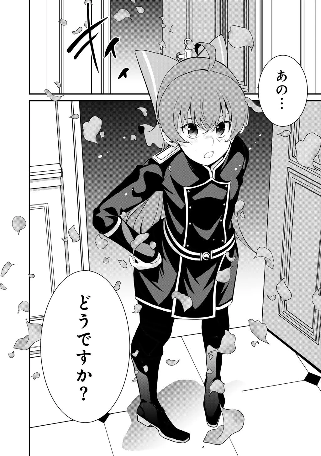 最強の黒騎士、戦闘メイドに転職しました 第81話 - 23