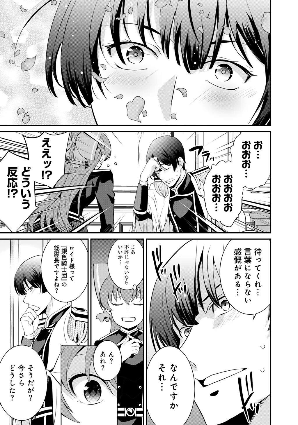 最強の黒騎士、戦闘メイドに転職しました 第81話 - 24