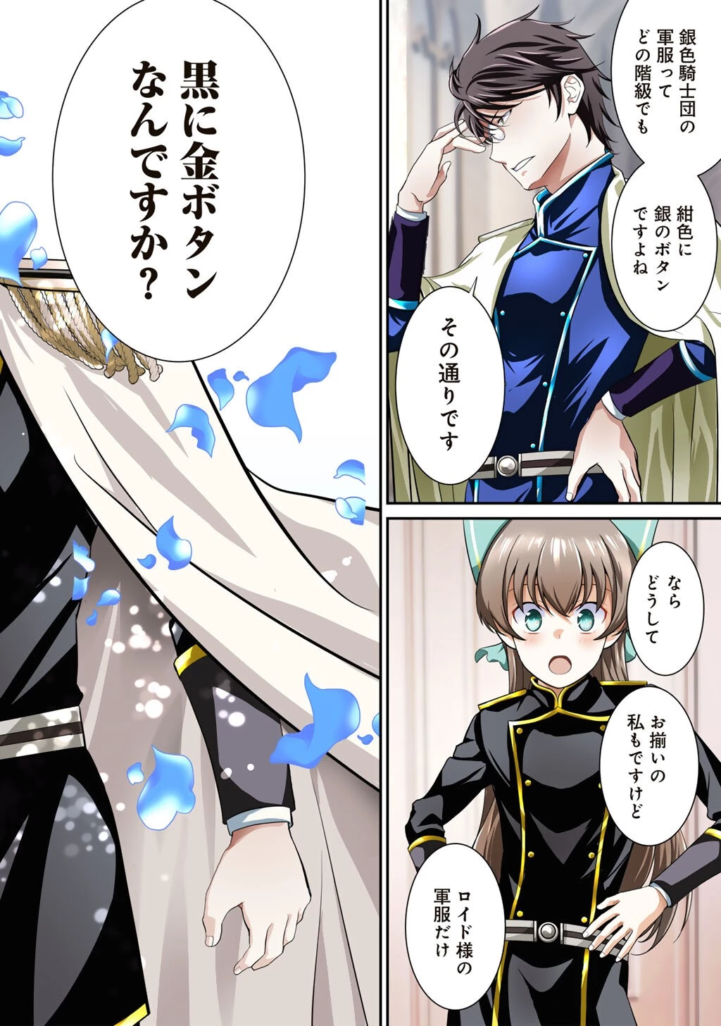 最強の黒騎士、戦闘メイドに転職しました 第81話 - 25