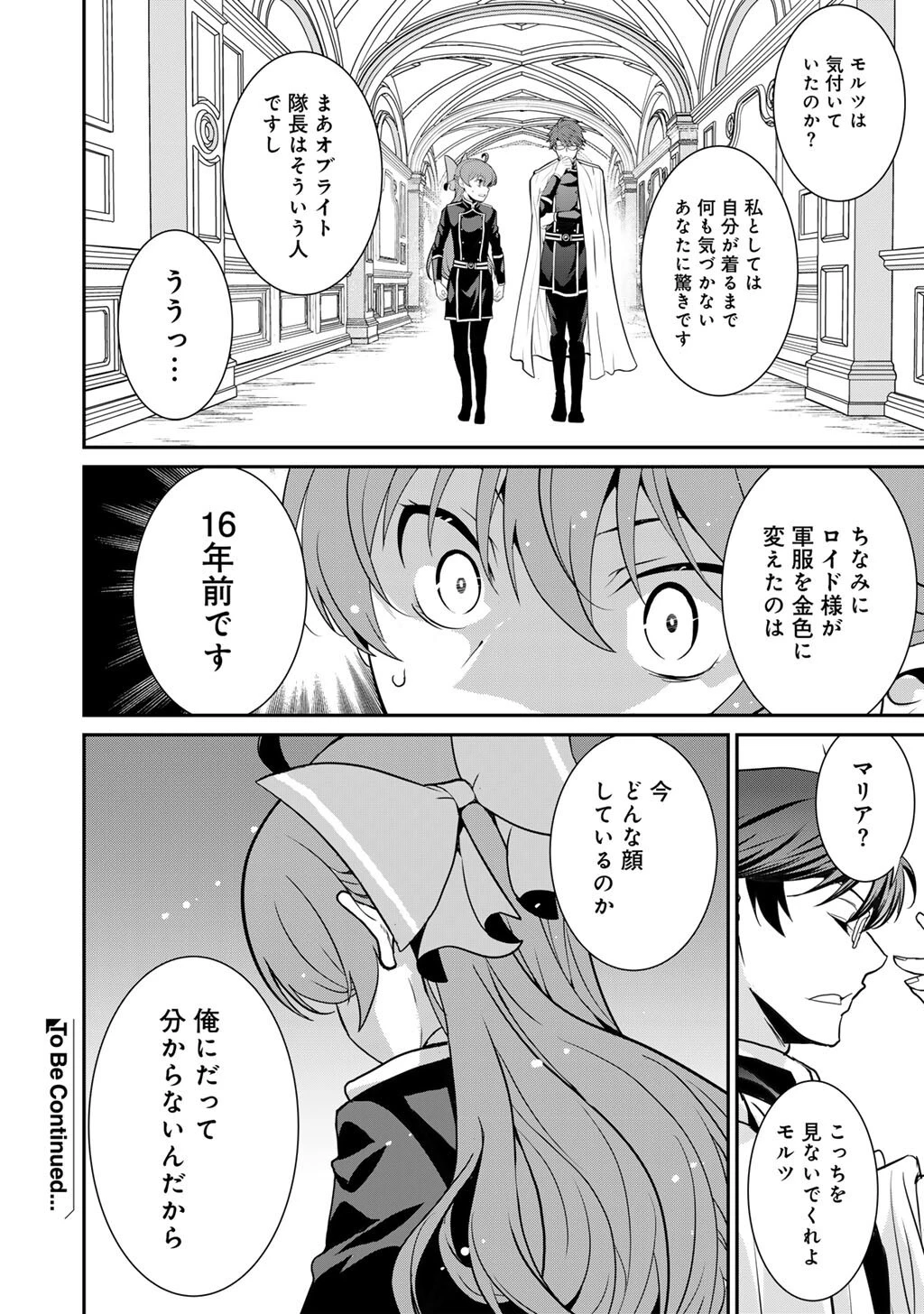 最強の黒騎士、戦闘メイドに転職しました 第81話 - 29