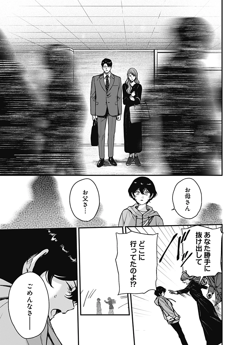 殺戮ロボと人のマナカ 第7話 - 3