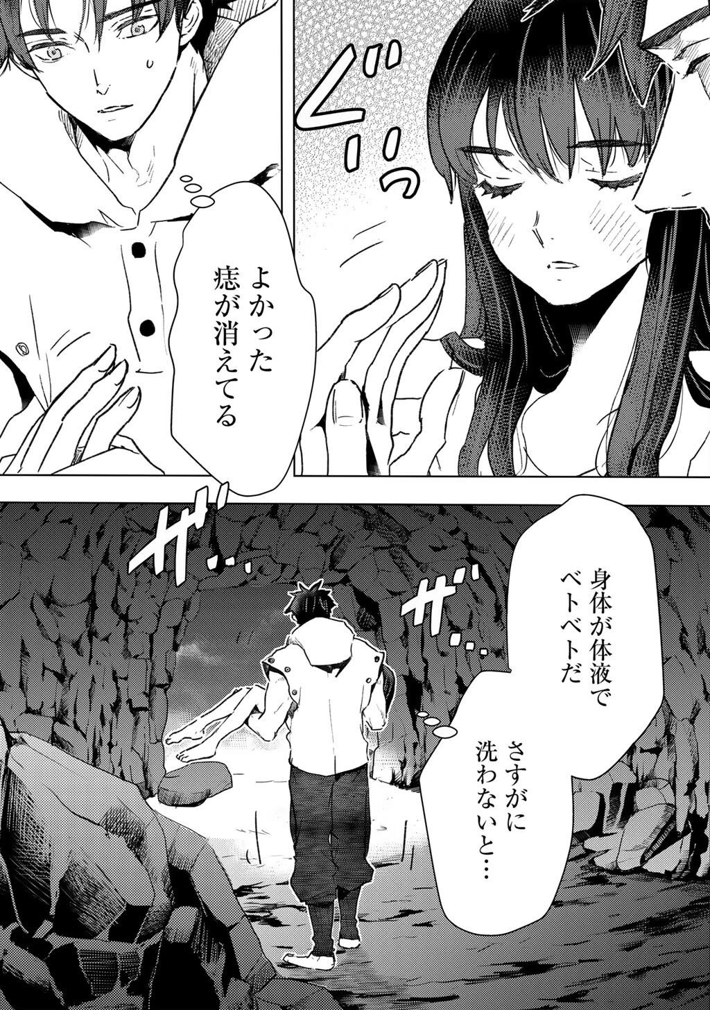 元奴隷ですが、鬼の奴隷を買ってみたら精力が強すぎるので捨てたい…… 第61話 - 15