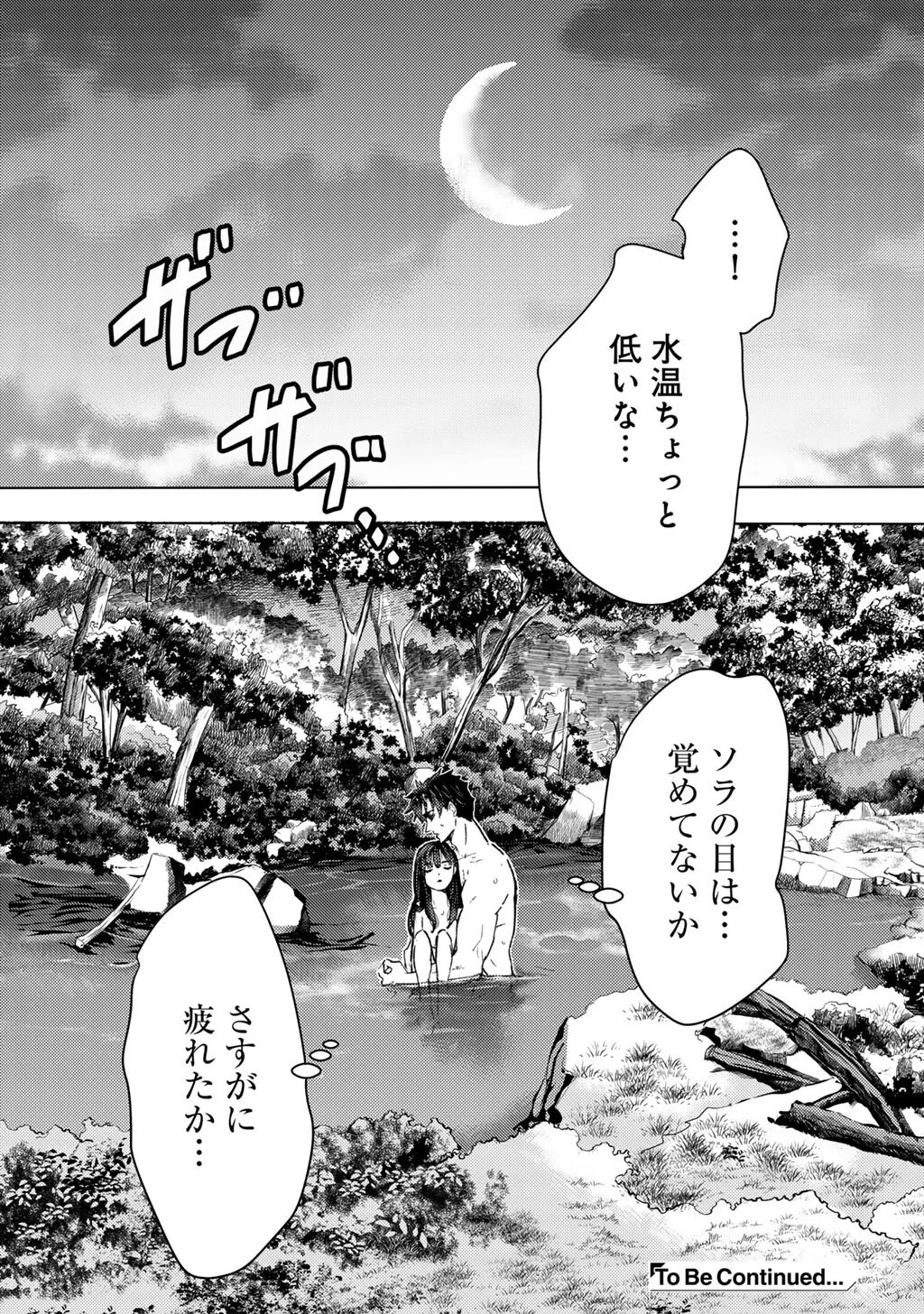 元奴隷ですが、鬼の奴隷を買ってみたら精力が強すぎるので捨てたい…… 第61話 - 16