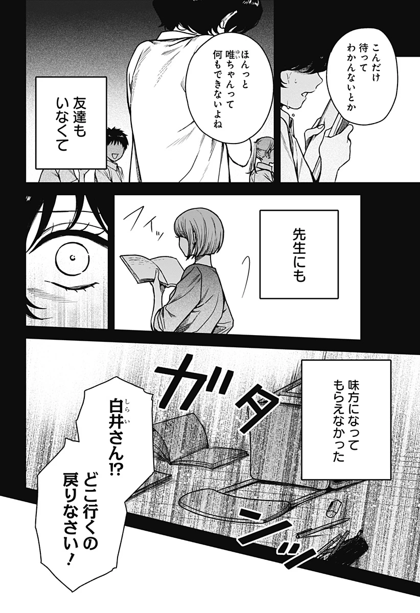 殺戮ロボと人のマナカ 第7話 - 8