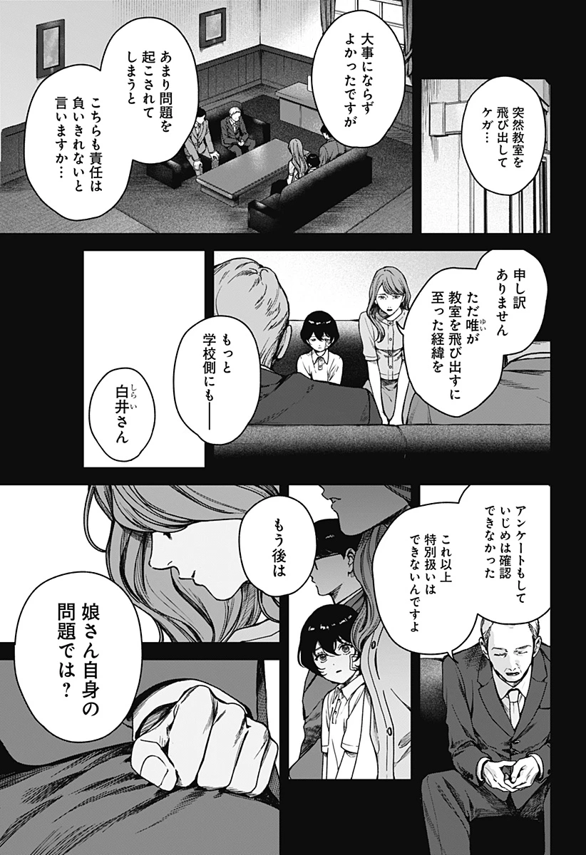 殺戮ロボと人のマナカ 第7話 - 9