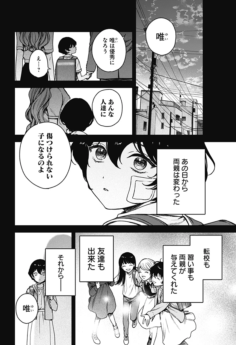 殺戮ロボと人のマナカ 第7話 - 10