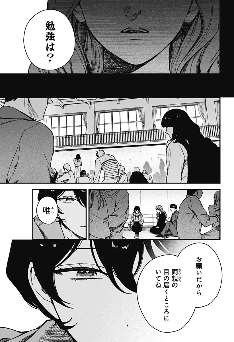 殺戮ロボと人のマナカ 第7話 - 11