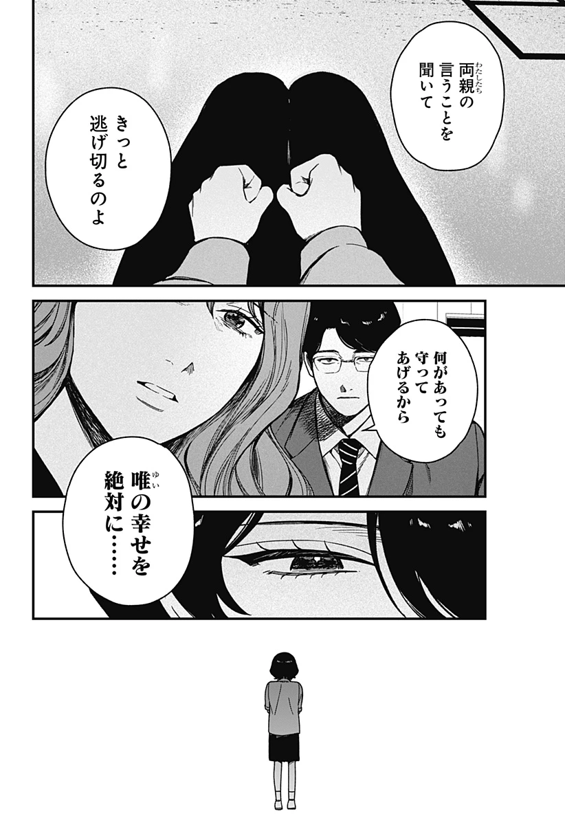 殺戮ロボと人のマナカ 第7話 - 12