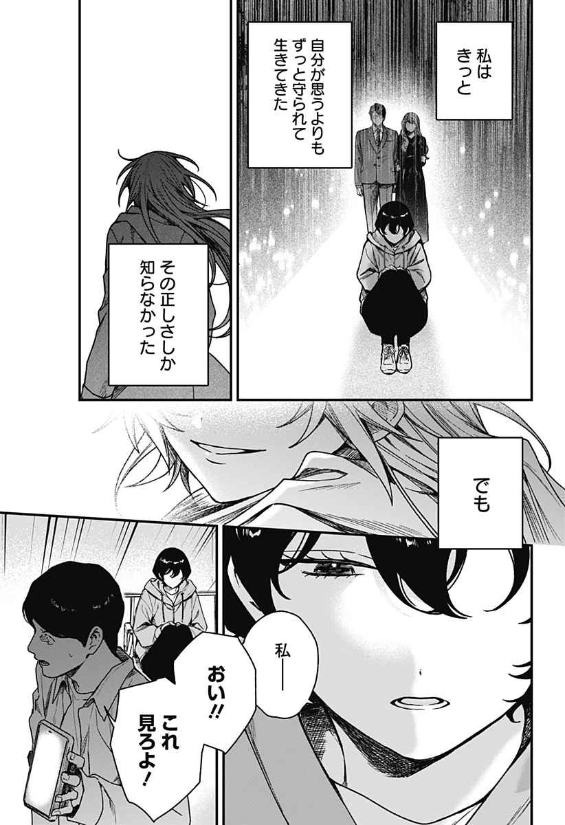 殺戮ロボと人のマナカ 第7話 - 13