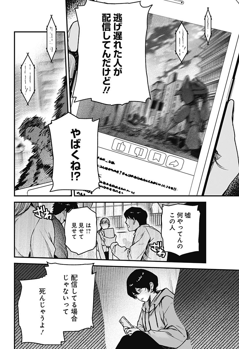 殺戮ロボと人のマナカ 第7話 - 14