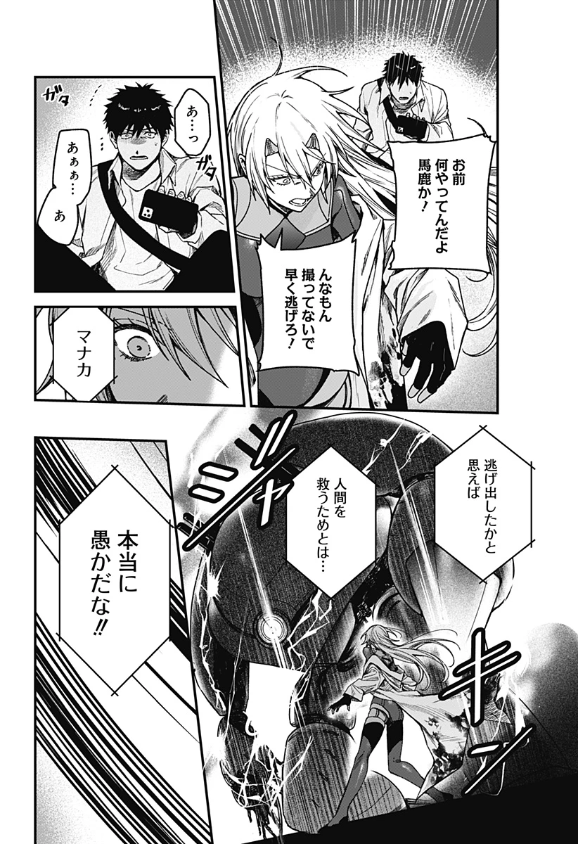殺戮ロボと人のマナカ 第7話 - 20