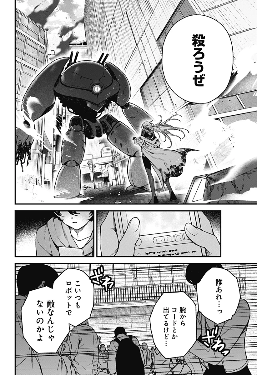 殺戮ロボと人のマナカ 第7話 - 22