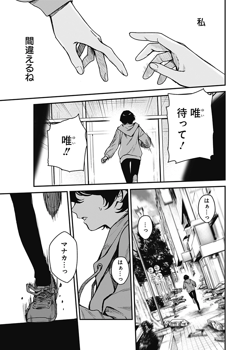 殺戮ロボと人のマナカ 第7話 - 29