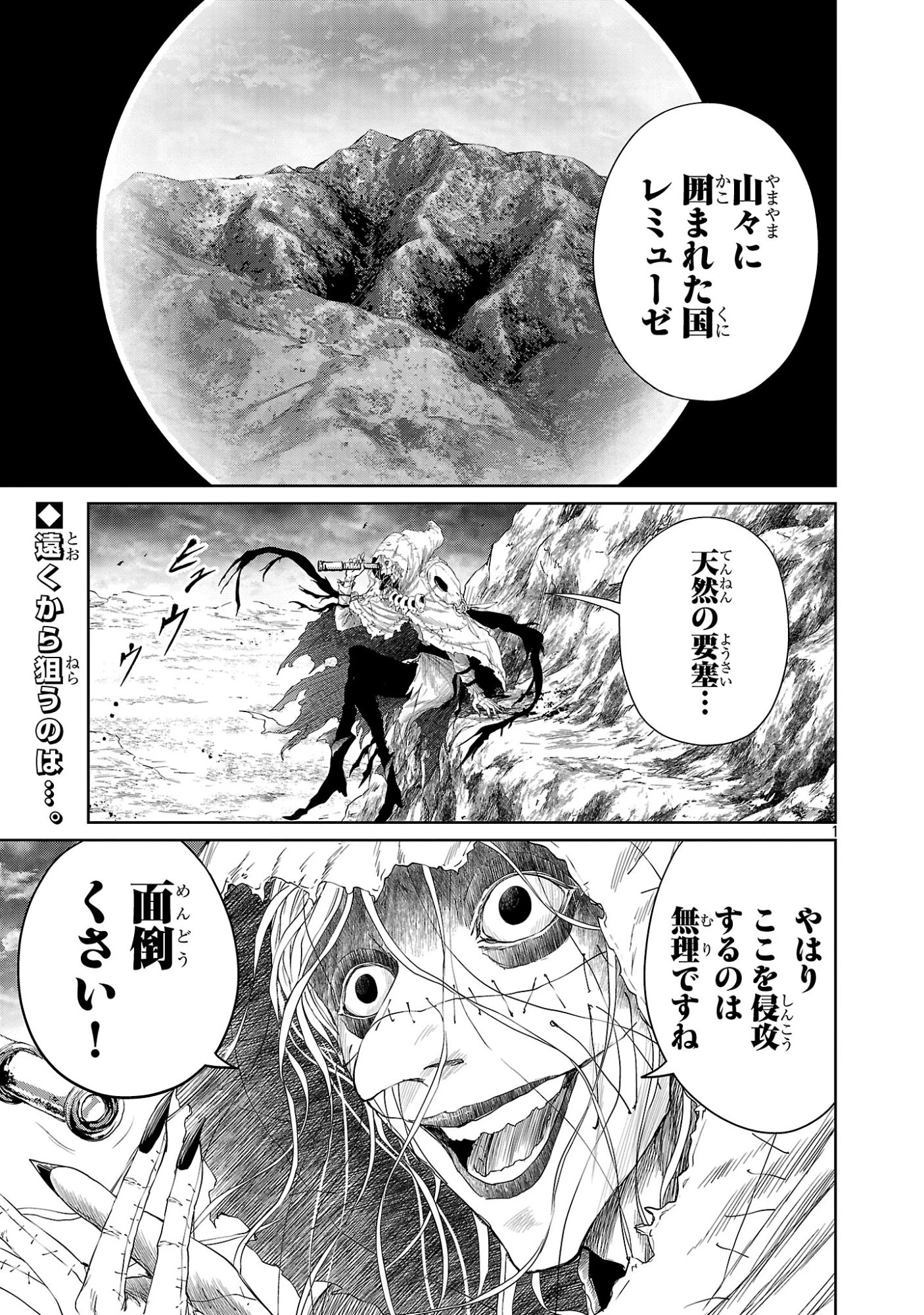 百魔の主 異世界で魔王チートは最強かもしれません 第55話 - 1