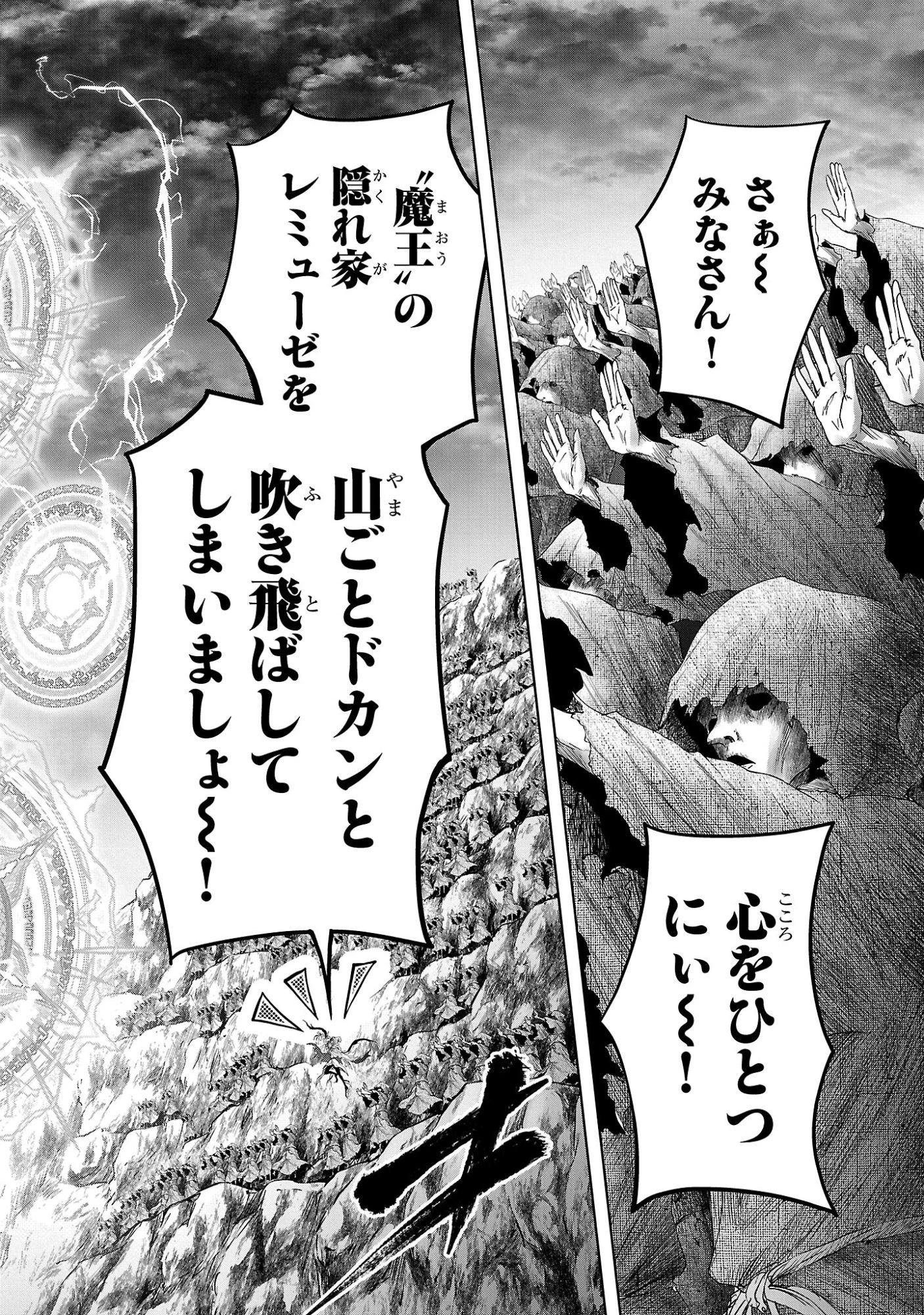 百魔の主 異世界で魔王チートは最強かもしれません 第55話 - 2