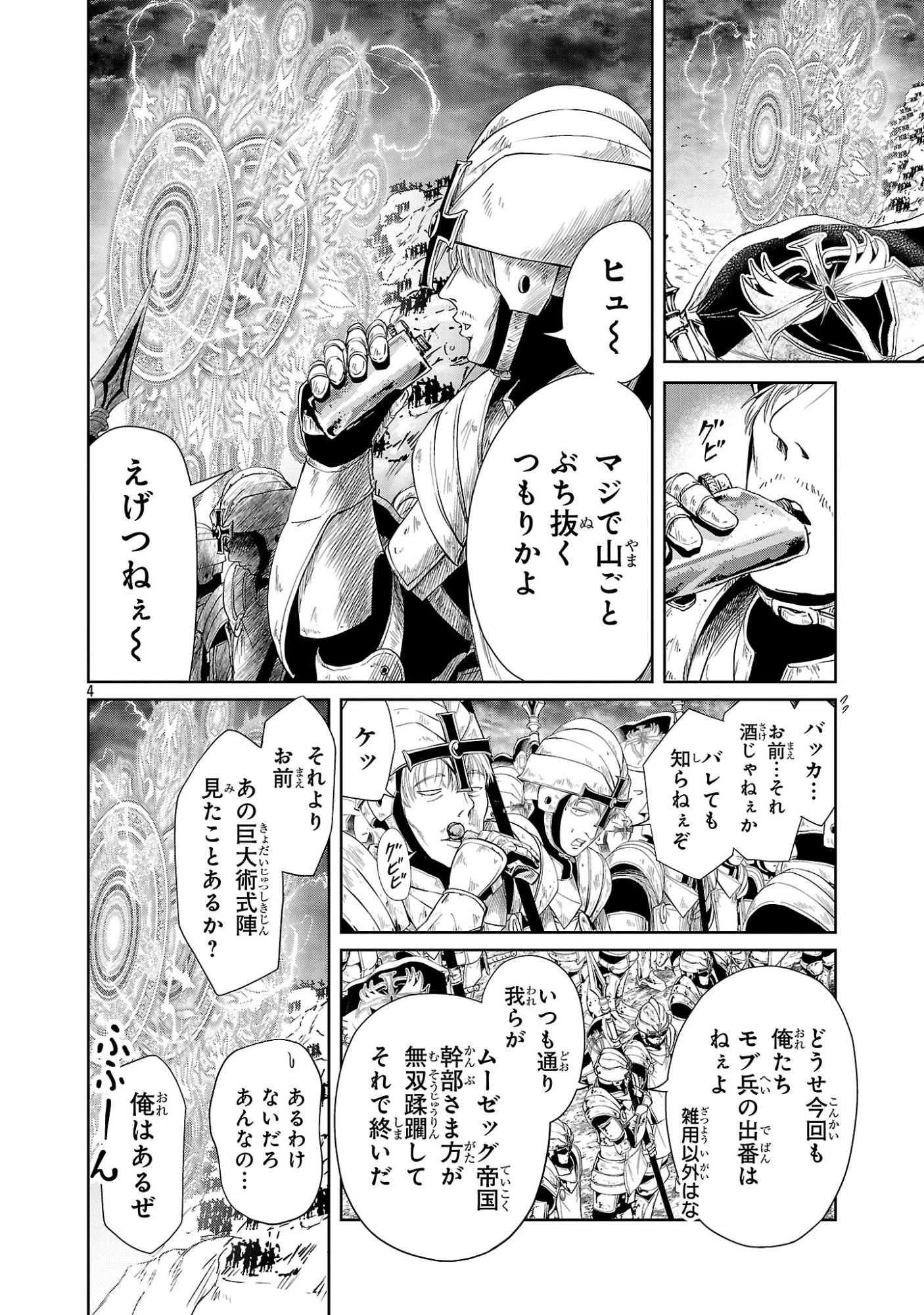 百魔の主 異世界で魔王チートは最強かもしれません 第55話 - 4