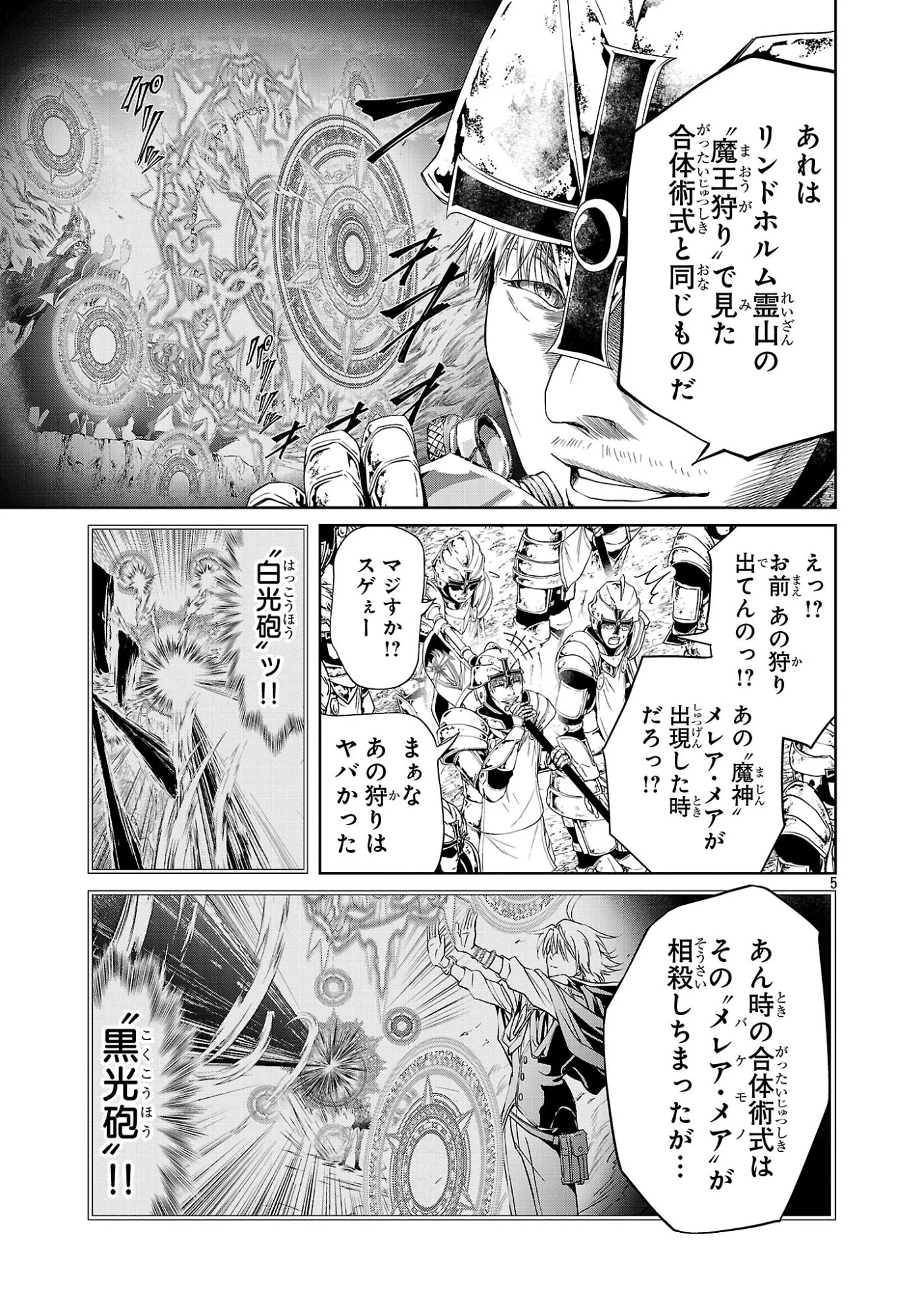 百魔の主 異世界で魔王チートは最強かもしれません 第55話 - 5