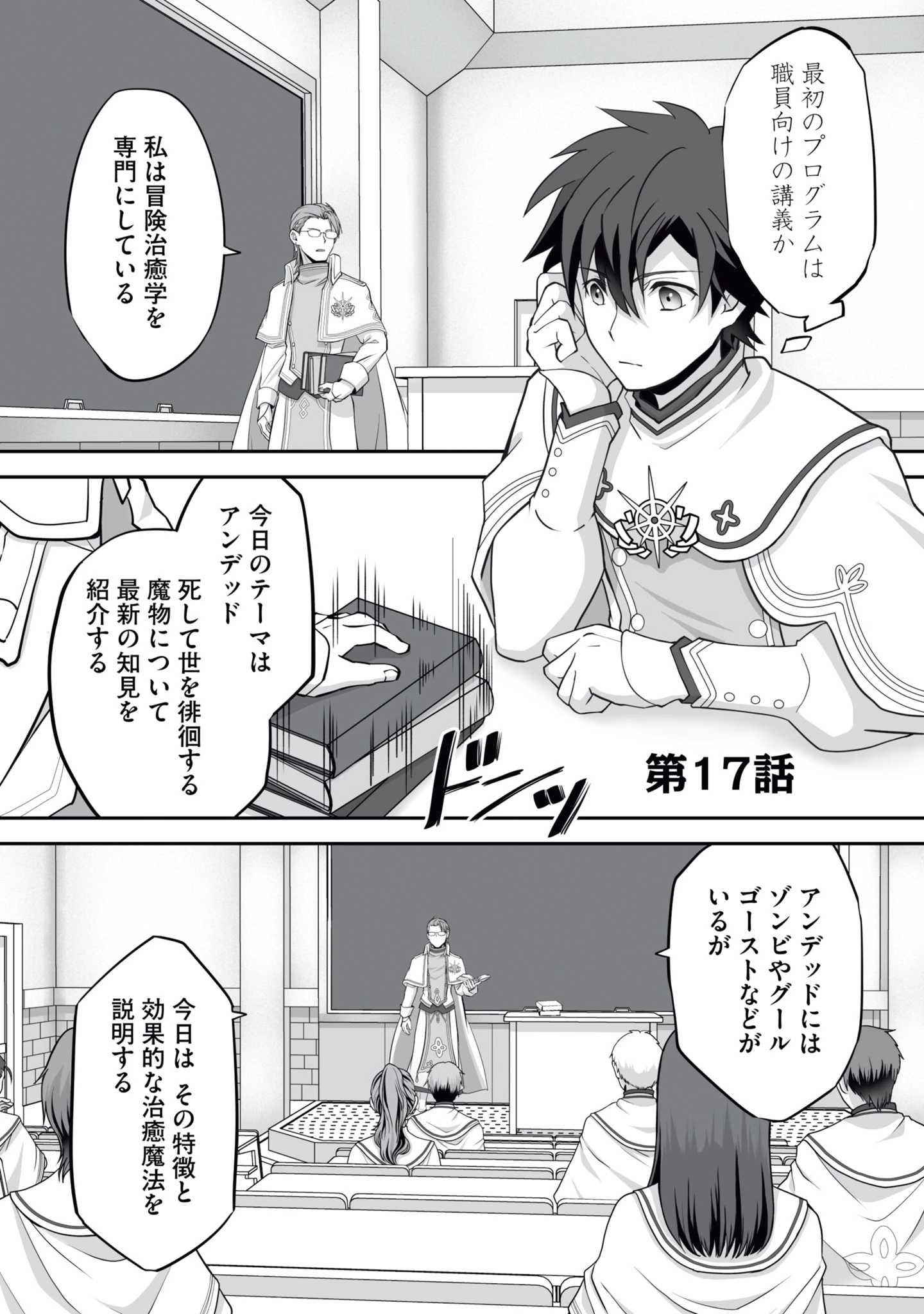 一瞬で治療していたのに役立たずと追放された天才治癒師、闇ヒーラーとして楽しく生きる 第17話 - 1