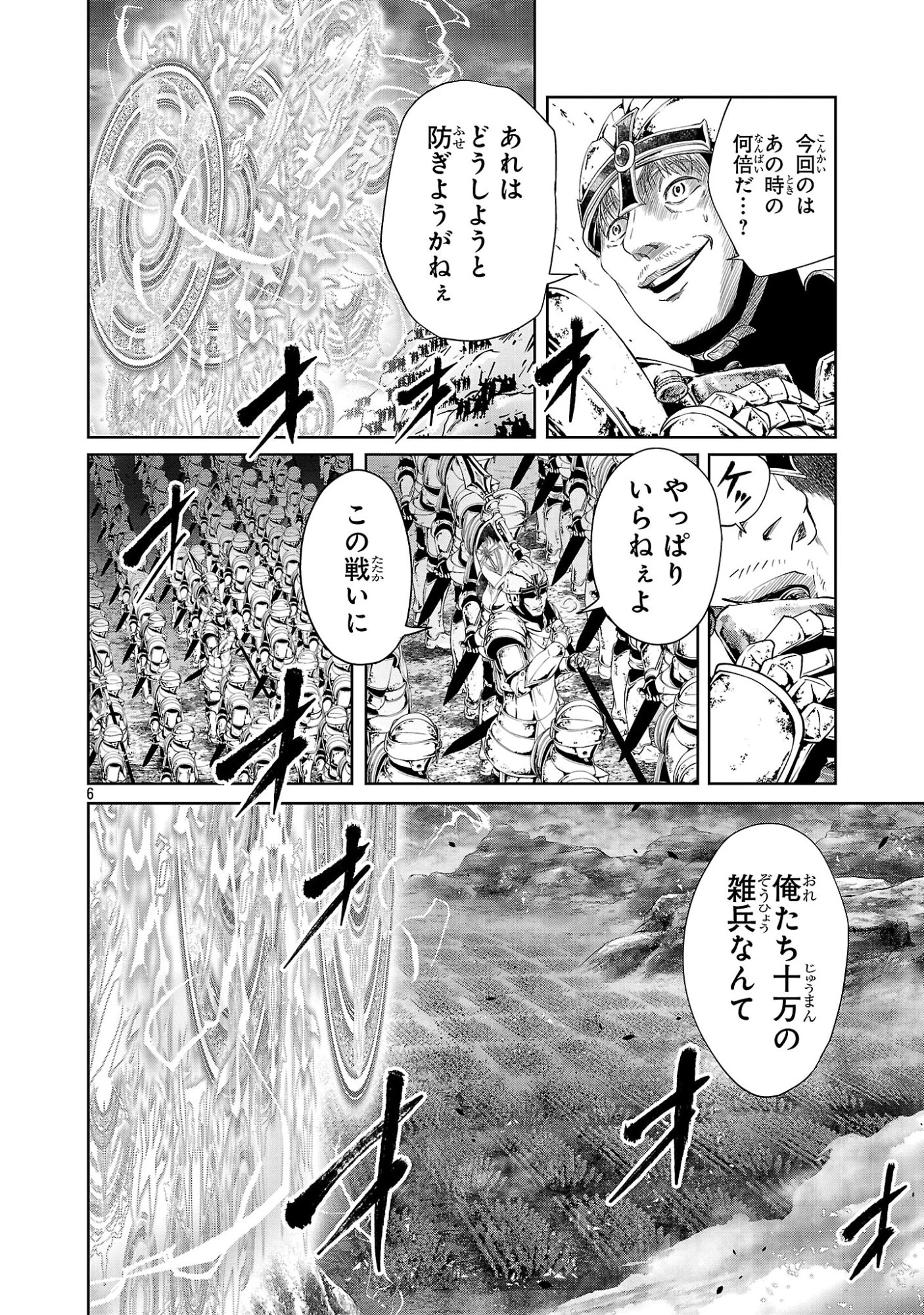 百魔の主 異世界で魔王チートは最強かもしれません 第55話 - 6