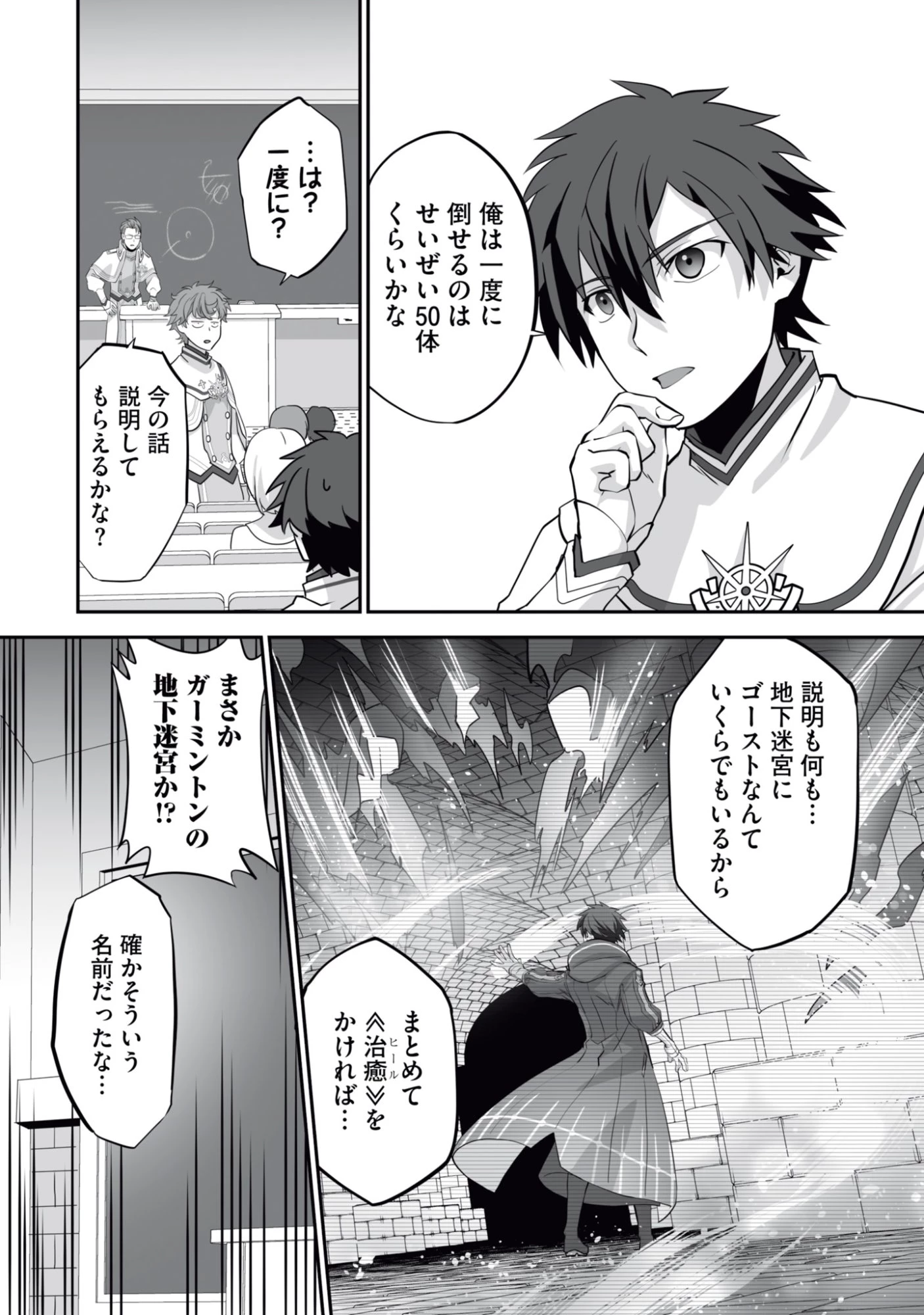 一瞬で治療していたのに役立たずと追放された天才治癒師、闇ヒーラーとして楽しく生きる 第17話 - 3