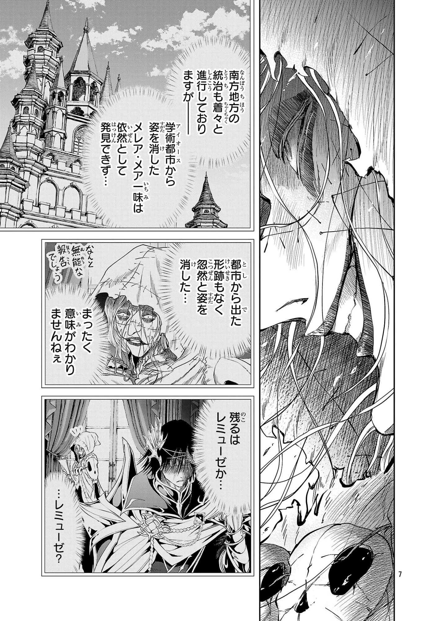 百魔の主 異世界で魔王チートは最強かもしれません 第55話 - 7