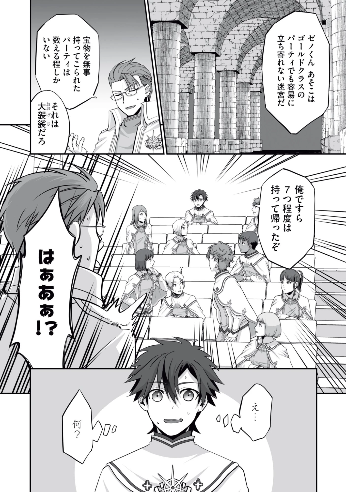 一瞬で治療していたのに役立たずと追放された天才治癒師、闇ヒーラーとして楽しく生きる 第17話 - 4