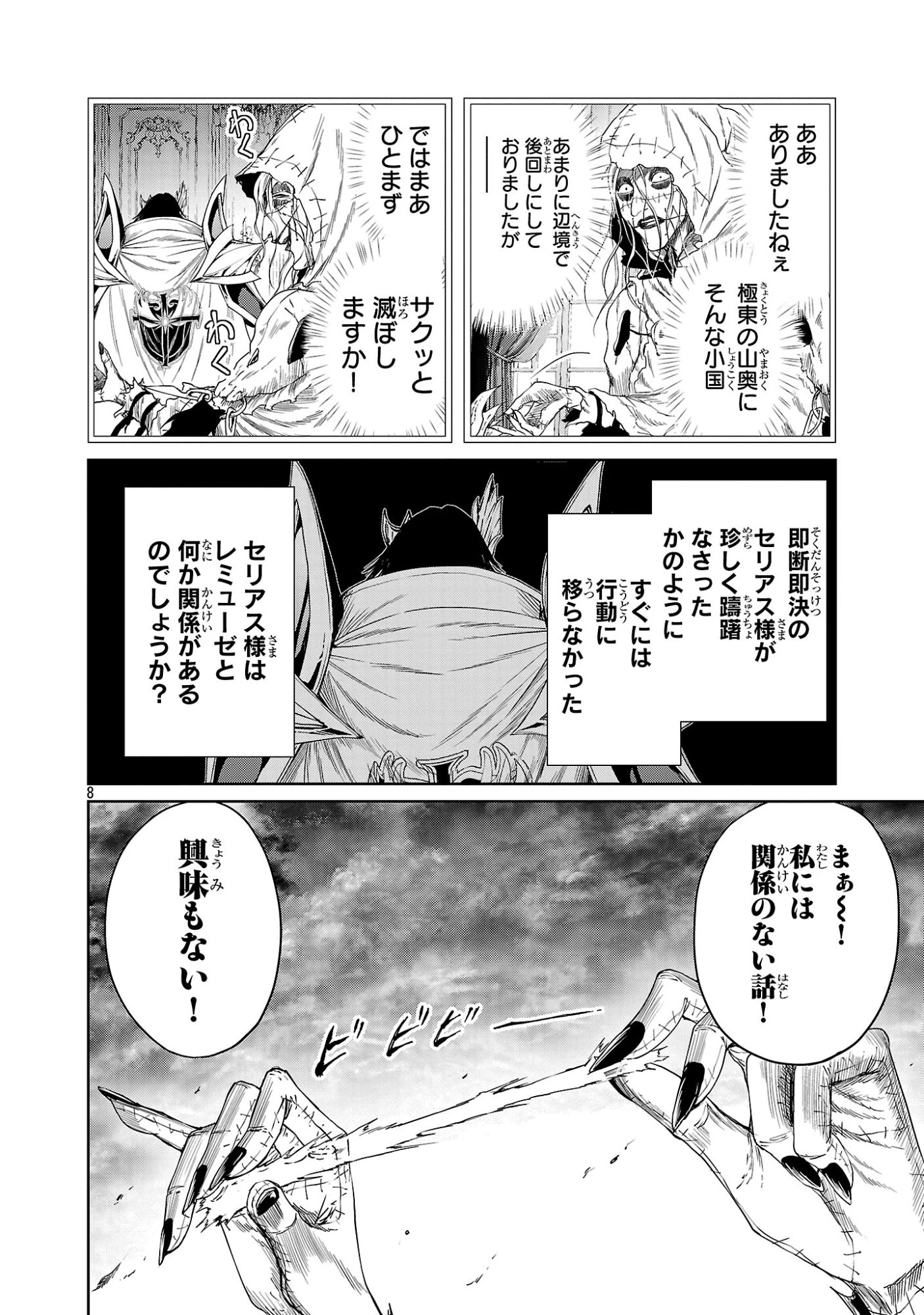 百魔の主 異世界で魔王チートは最強かもしれません 第55話 - 8