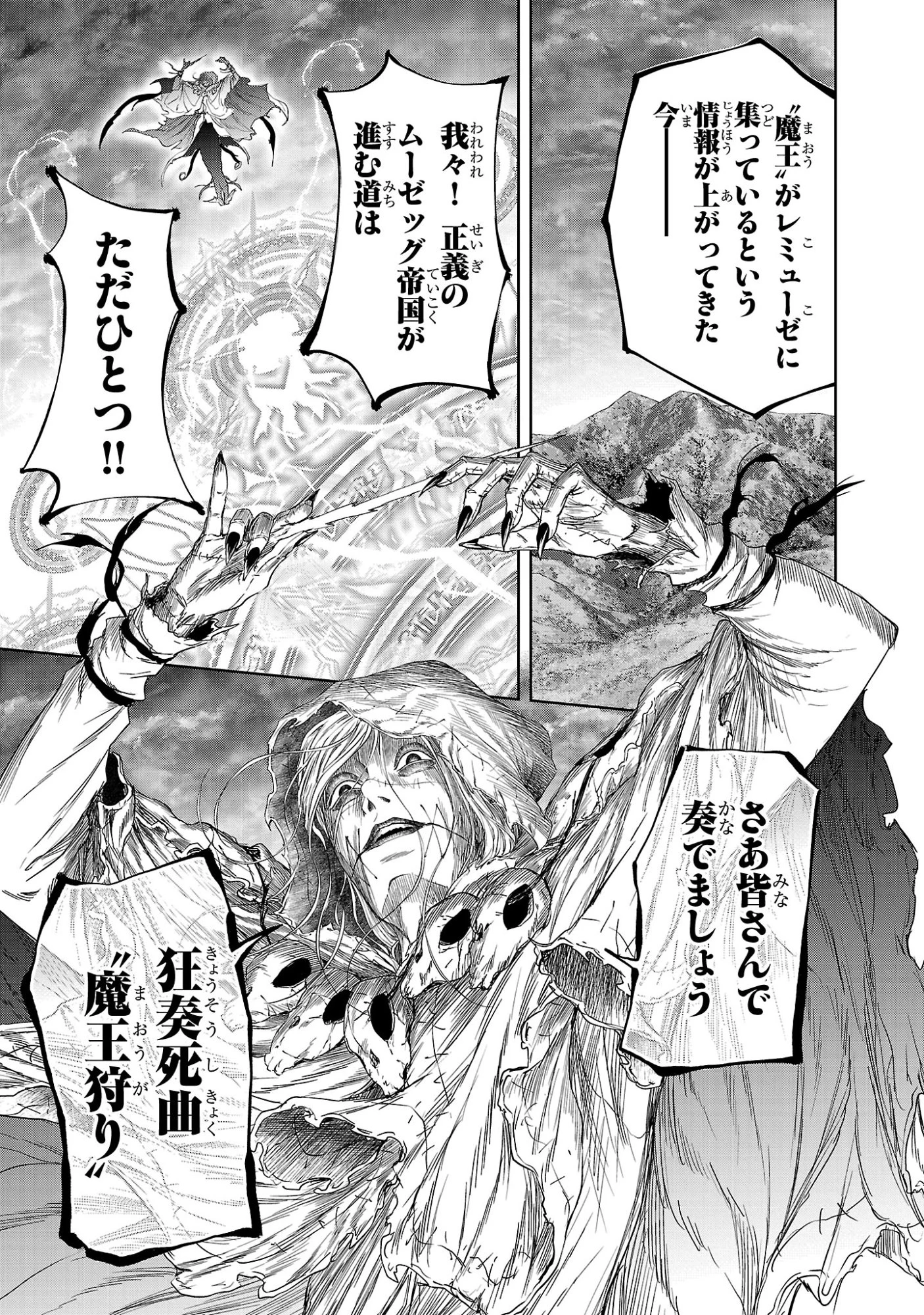 百魔の主 異世界で魔王チートは最強かもしれません 第55話 - 9