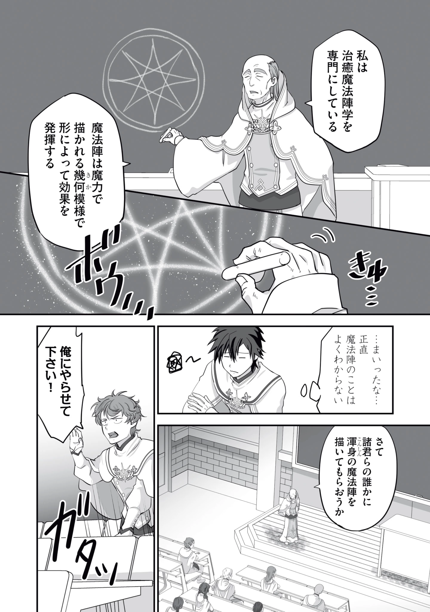 一瞬で治療していたのに役立たずと追放された天才治癒師、闇ヒーラーとして楽しく生きる 第17話 - 6