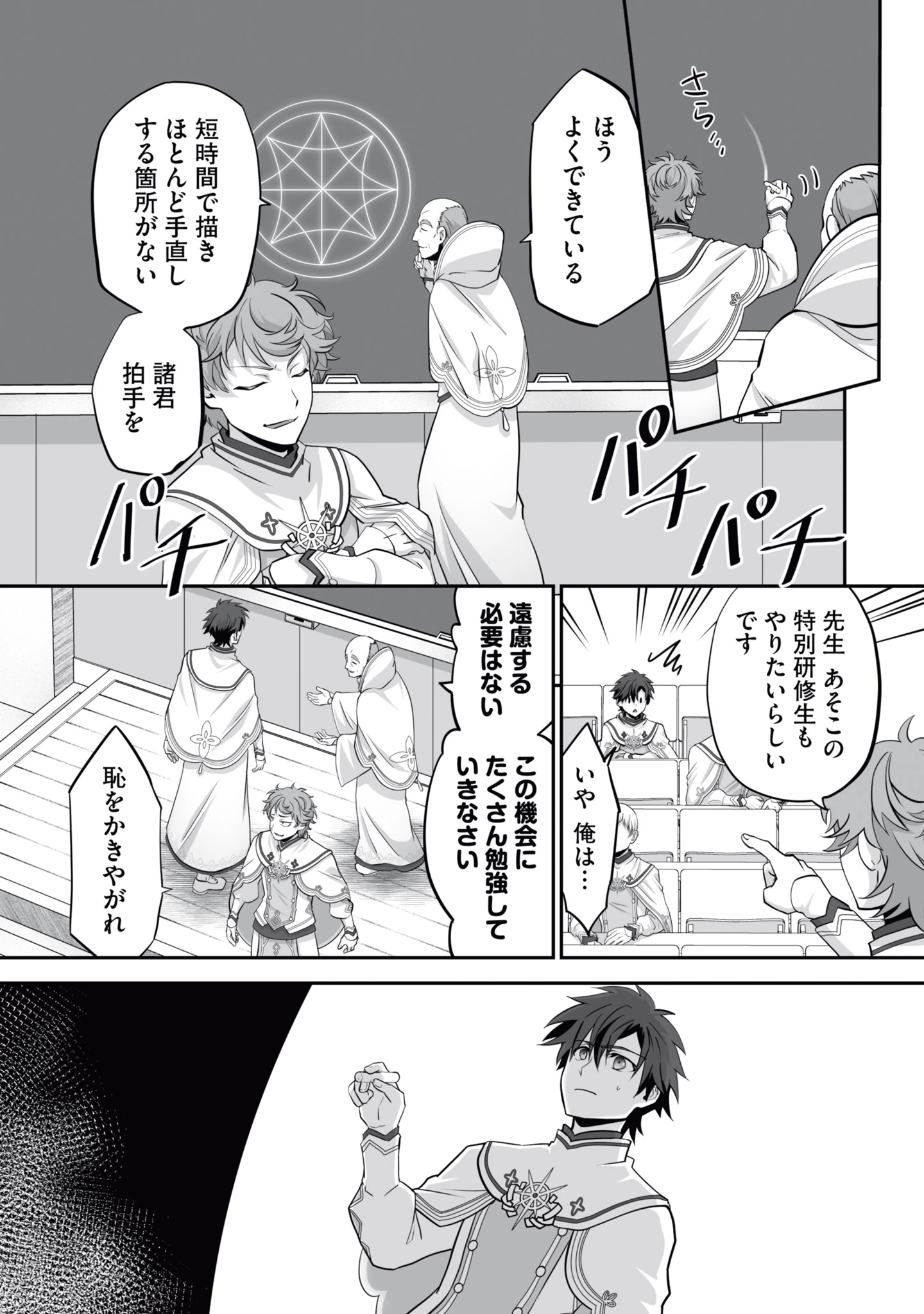 一瞬で治療していたのに役立たずと追放された天才治癒師、闇ヒーラーとして楽しく生きる 第17話 - 7