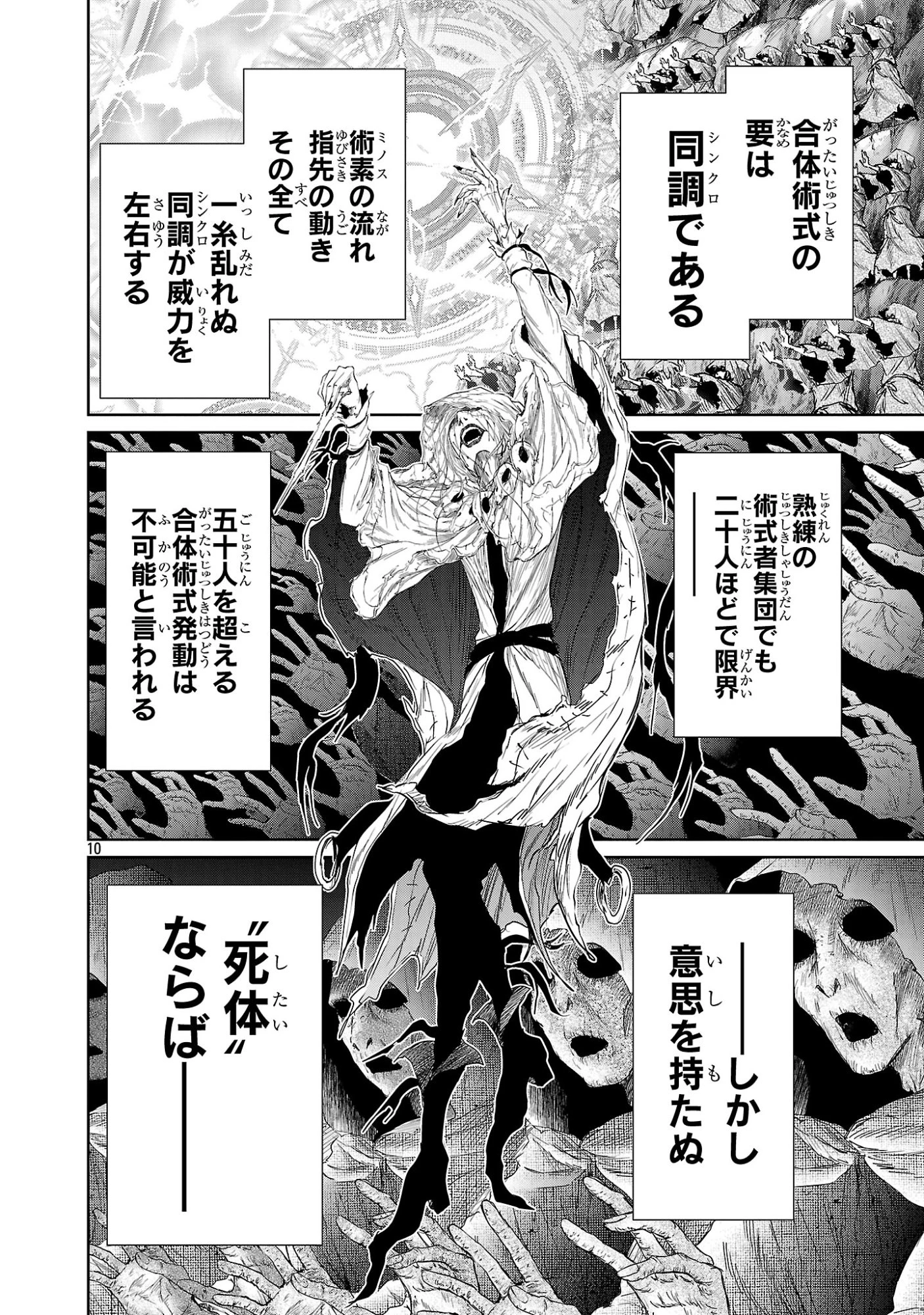 百魔の主 異世界で魔王チートは最強かもしれません 第55話 - 10