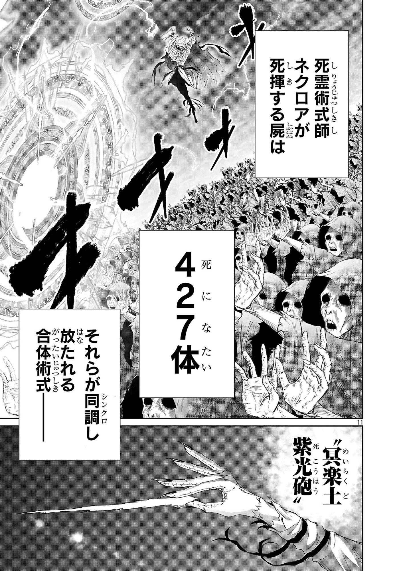 百魔の主 異世界で魔王チートは最強かもしれません 第55話 - 11