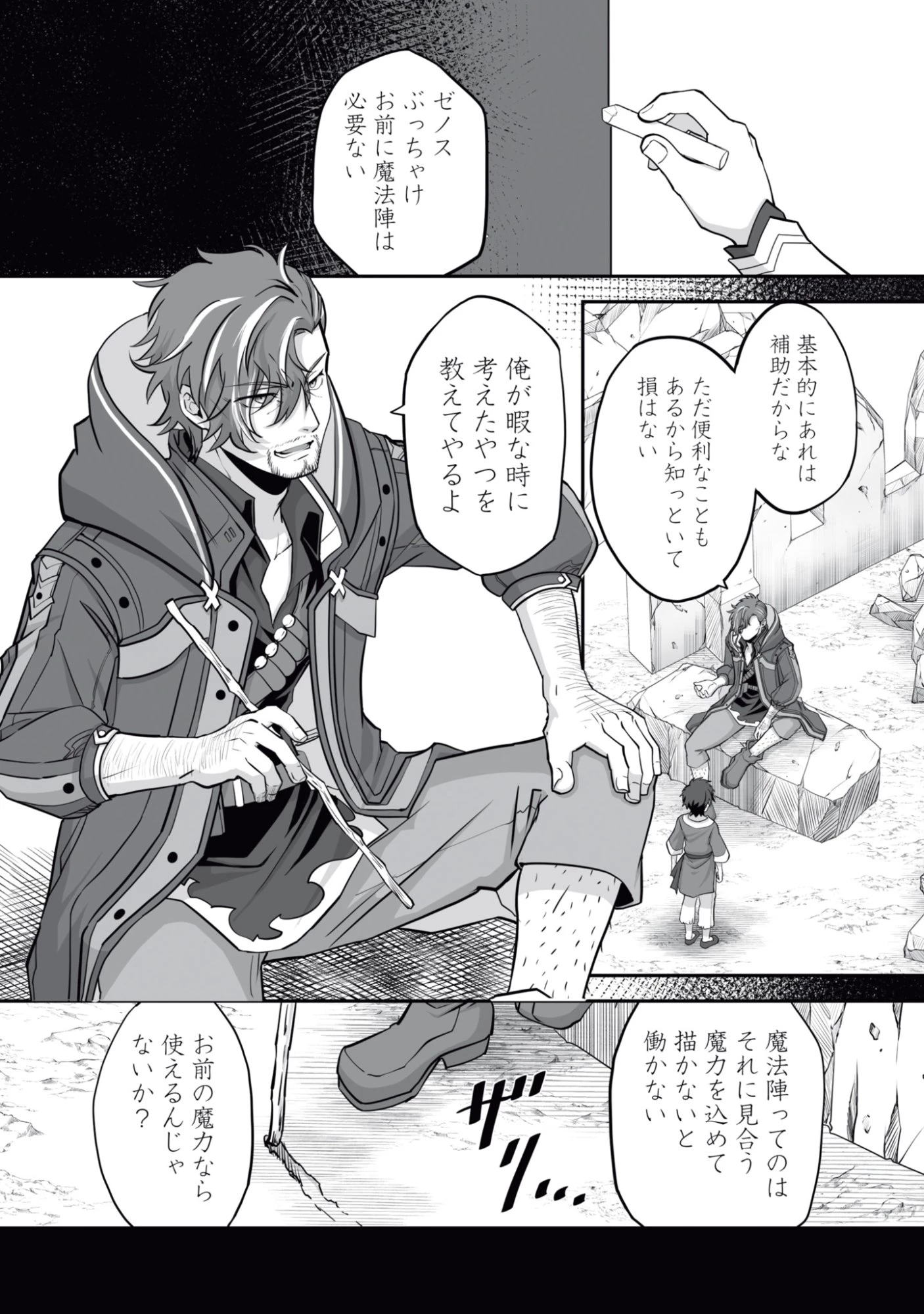 一瞬で治療していたのに役立たずと追放された天才治癒師、闇ヒーラーとして楽しく生きる 第17話 - 8