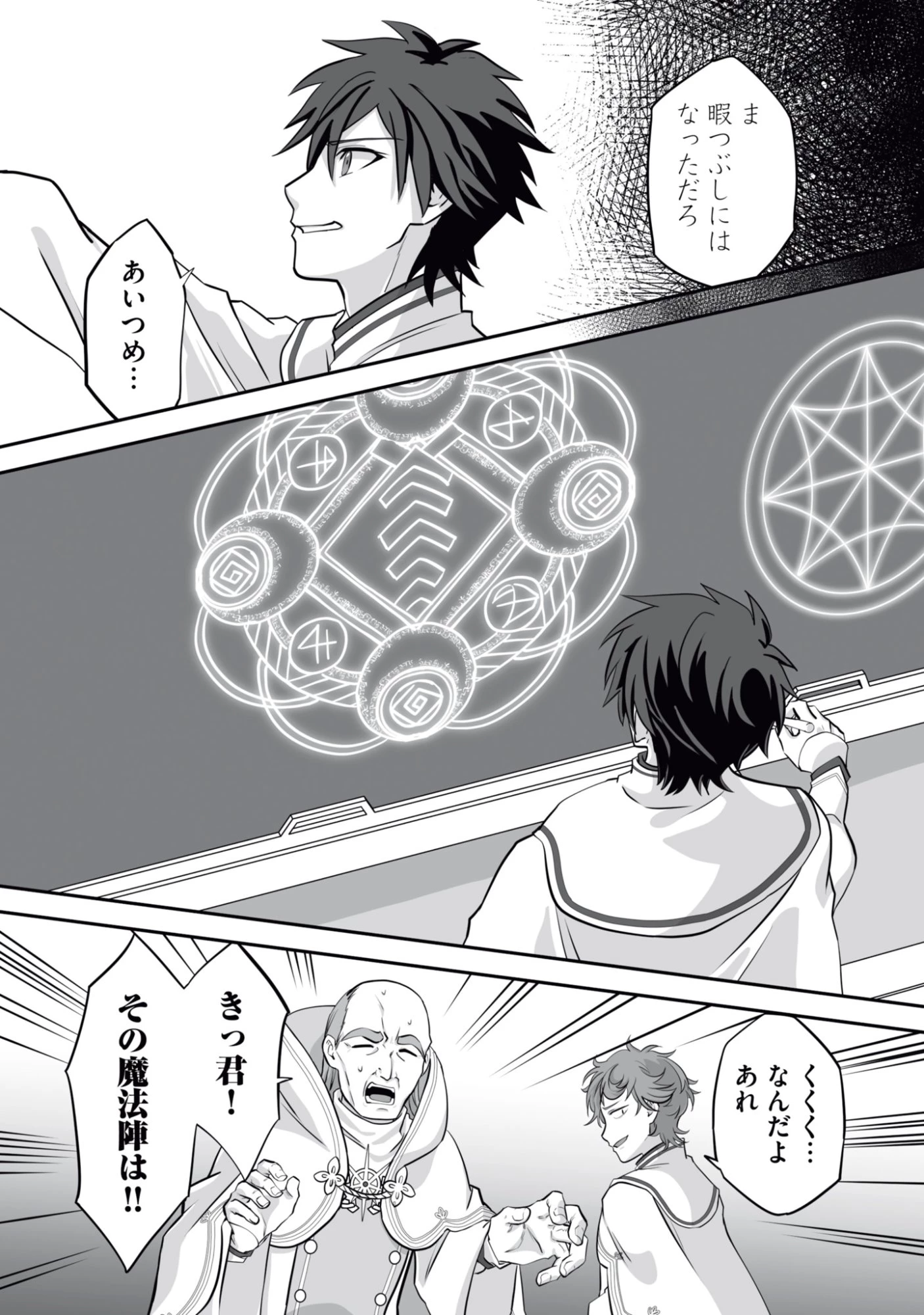 一瞬で治療していたのに役立たずと追放された天才治癒師、闇ヒーラーとして楽しく生きる 第17話 - 9