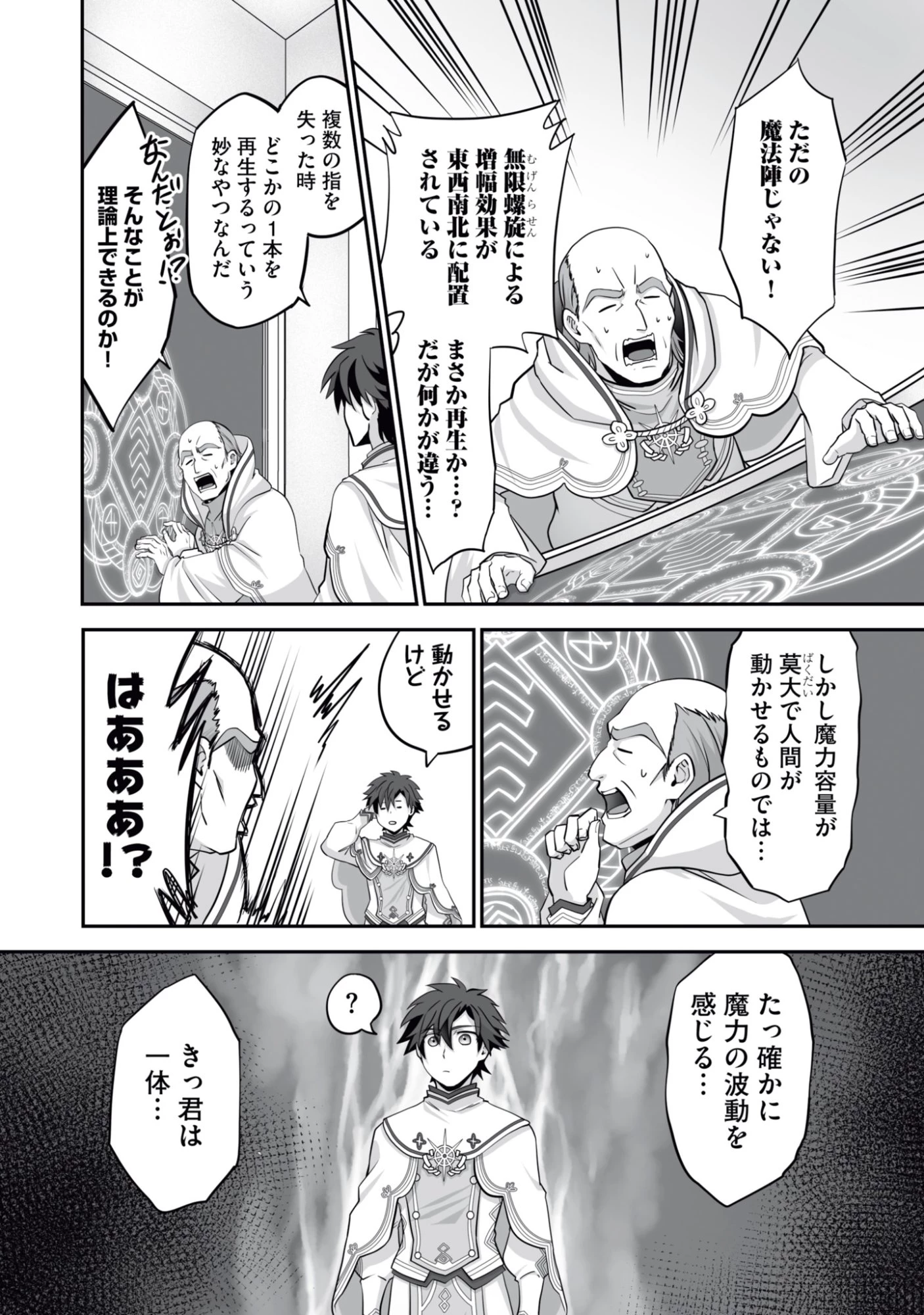 一瞬で治療していたのに役立たずと追放された天才治癒師、闇ヒーラーとして楽しく生きる 第17話 - 10